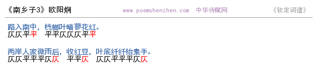 《南乡子3》词谱检测 http://www.poemshenzhen.com出品